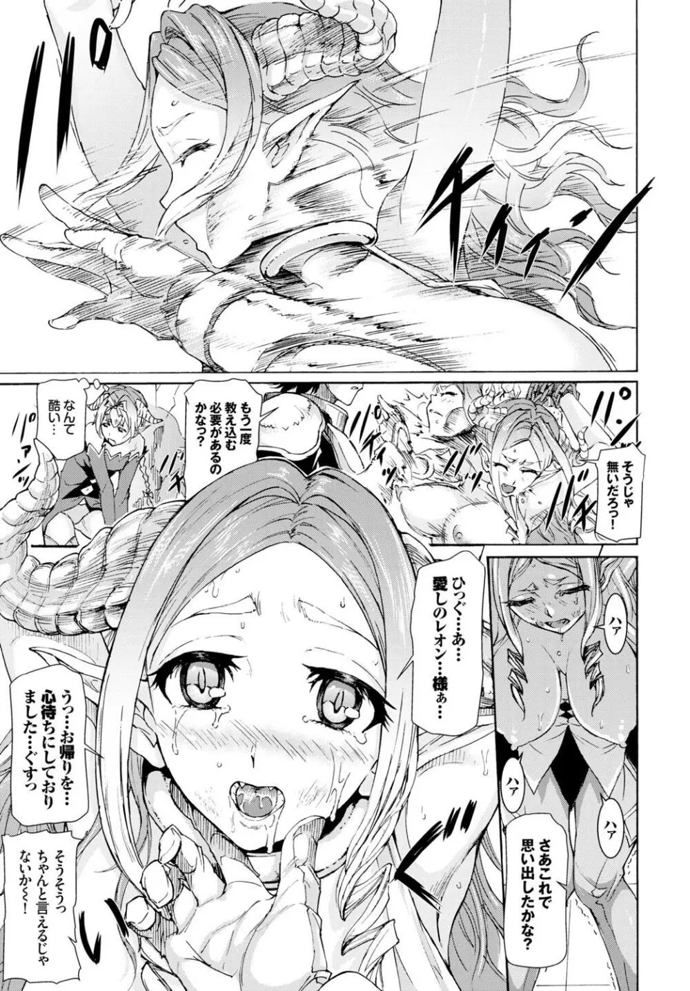 ケダモノ娘フレンズ 71ページ