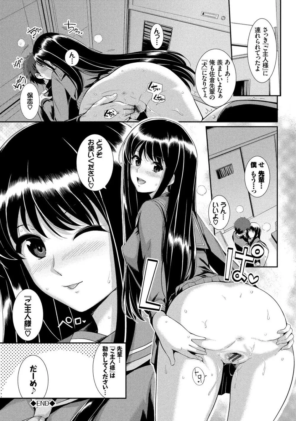 この春、彼女と一緒に卒業しました～先輩JKとH編～ 107ページ