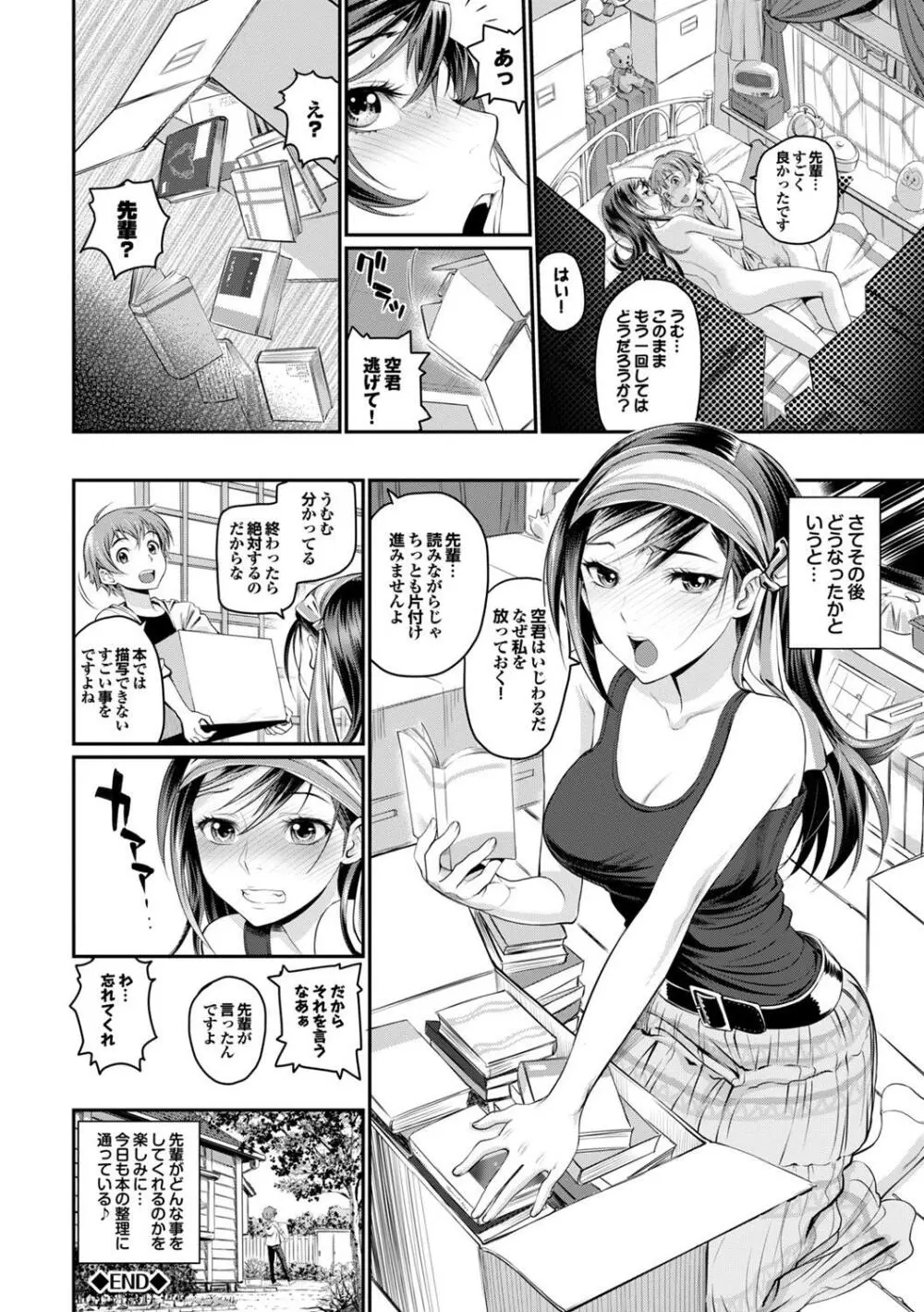 この春、彼女と一緒に卒業しました～先輩JKとH編～ 23ページ