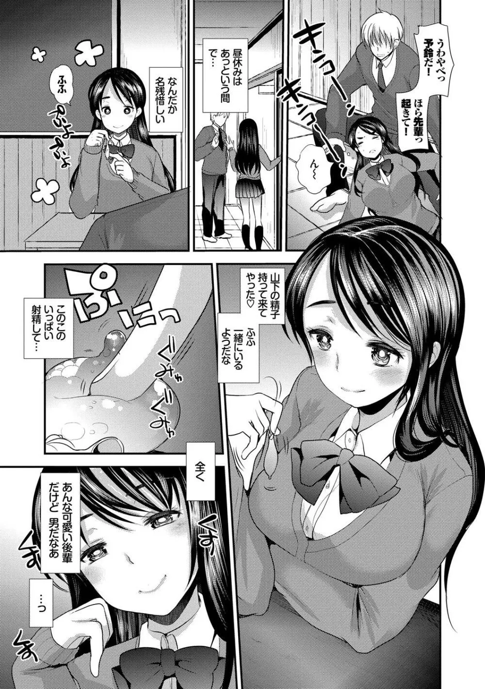 この春、彼女と一緒に卒業しました～先輩JKとH編～ 28ページ