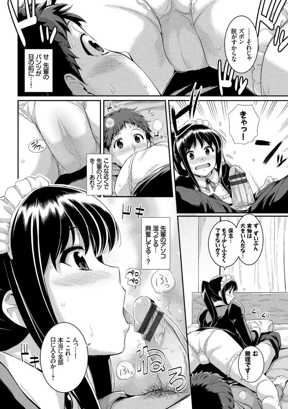 この春、彼女と一緒に卒業しました～先輩JKとH編～ 89ページ