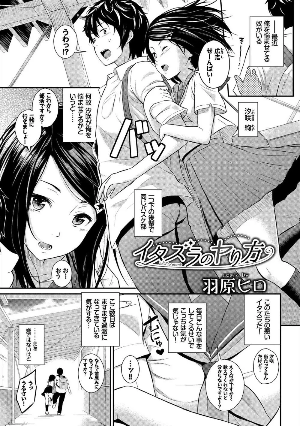 この春、彼女と一緒に卒業しました～先輩×後輩ハメックス編～ 3ページ