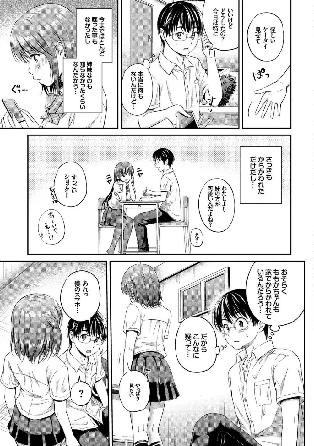 この春、彼女と一緒に卒業しました～先輩×後輩ハメックス編～ 47ページ