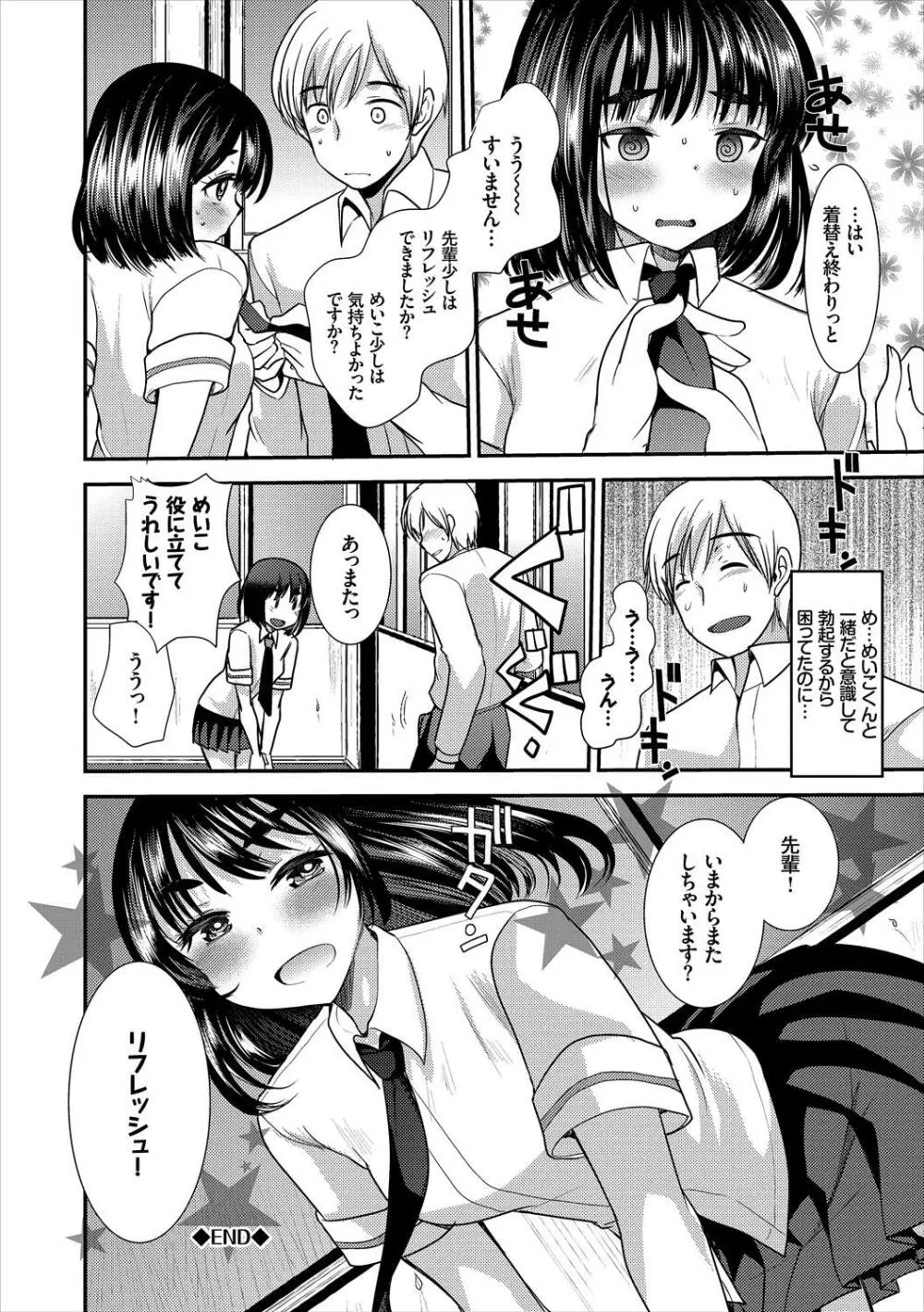 この春、彼女と一緒に卒業しました～先輩×後輩ハメックス編～ 84ページ