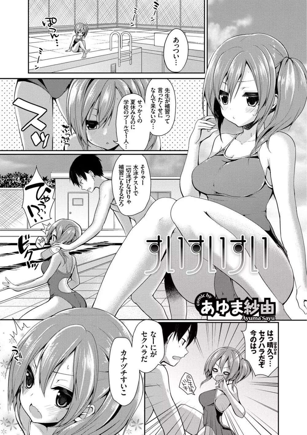 やっぱり水着美少女が好きっ VOL.2 3ページ