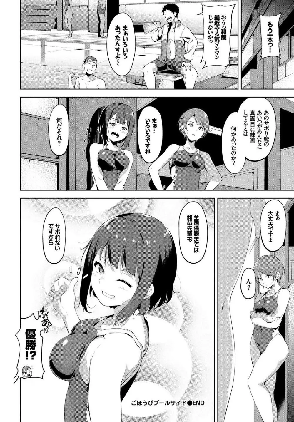 やっぱり水着美少女が好きっ VOL.2 44ページ