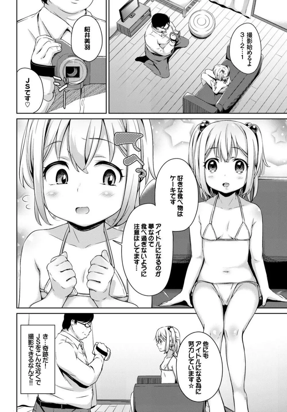 やっぱり水着美少女が好きっ VOL.2 50ページ