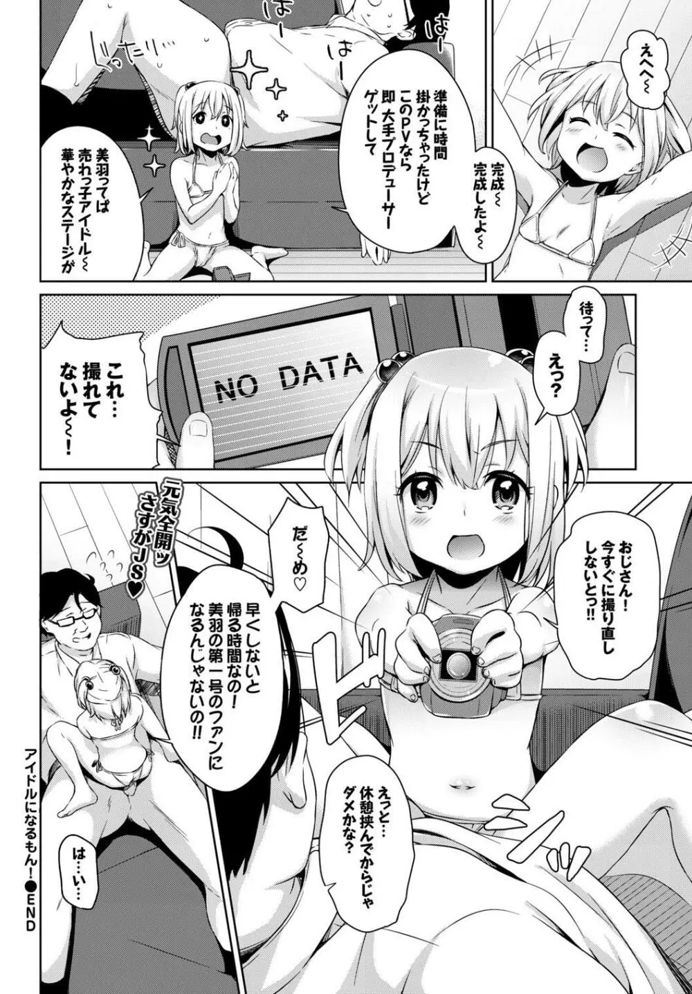 やっぱり水着美少女が好きっ VOL.2 68ページ