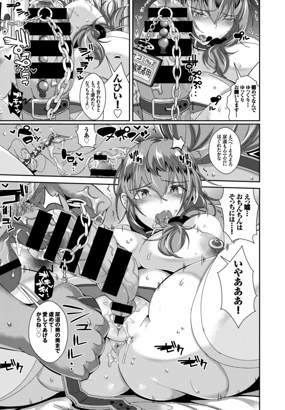 淫乱美少女はアナルでイク! 55ページ