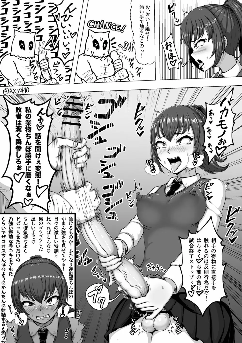 長根ふたなりチャンバラ少女 VS 意外とビビり種付けおじさん 3ページ