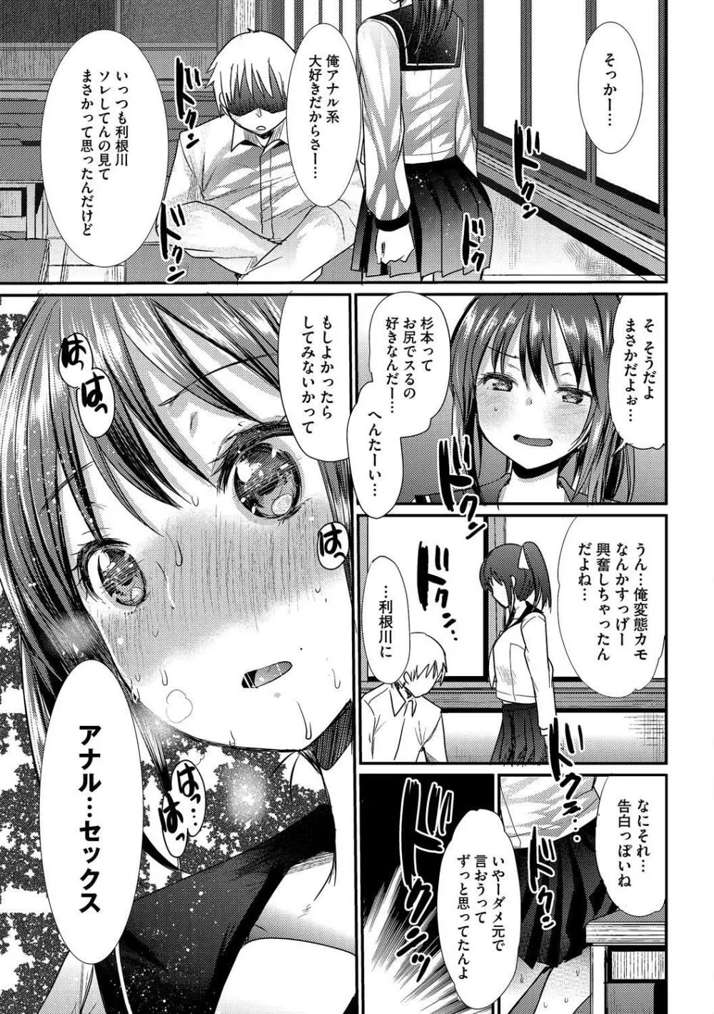 淫乱美少女はアナルでイク! Vol.2 49ページ