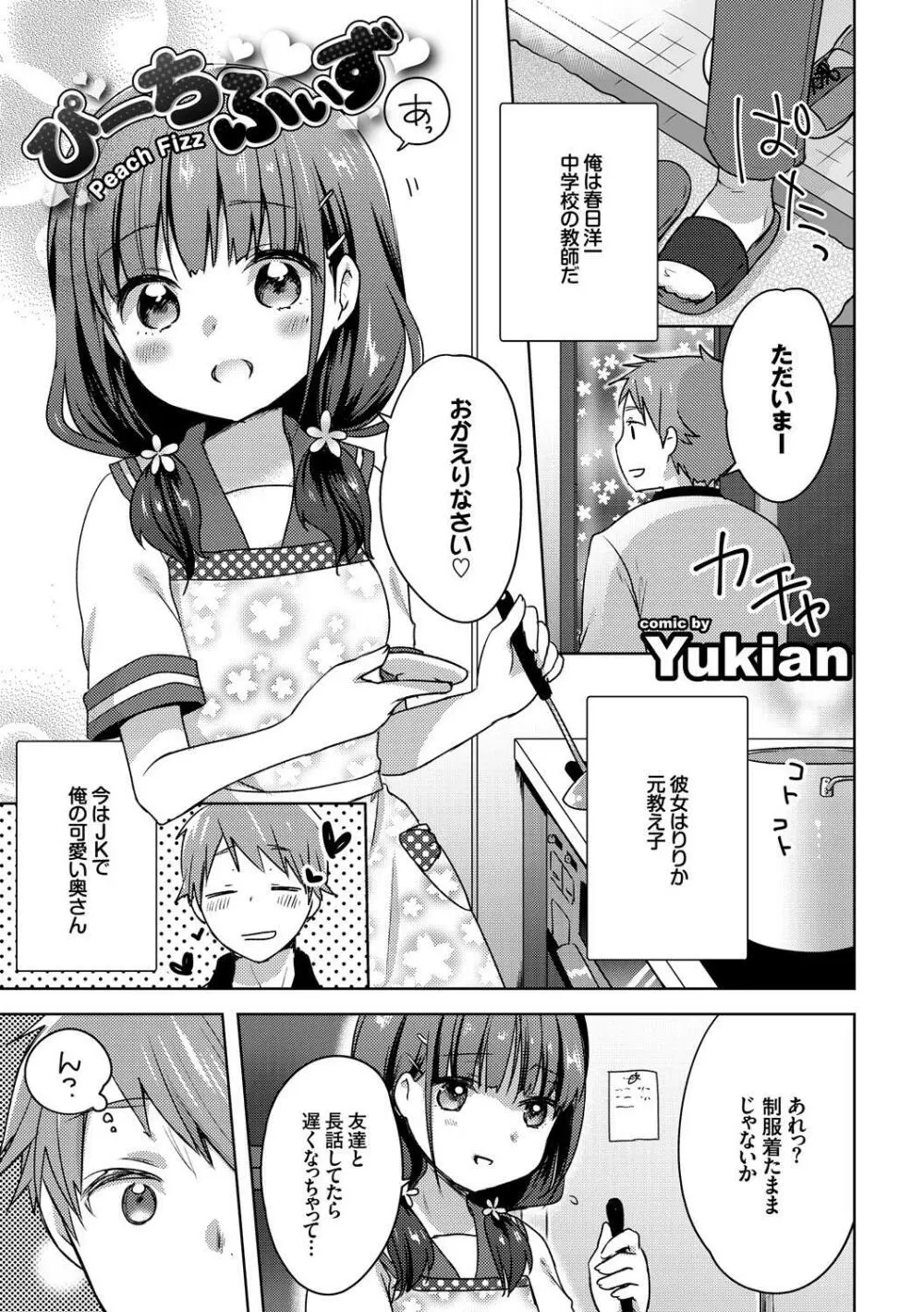 淫乱美少女はアナルでイク! Vol.2 85ページ