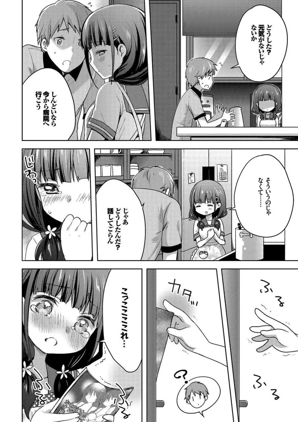 淫乱美少女はアナルでイク! Vol.2 86ページ