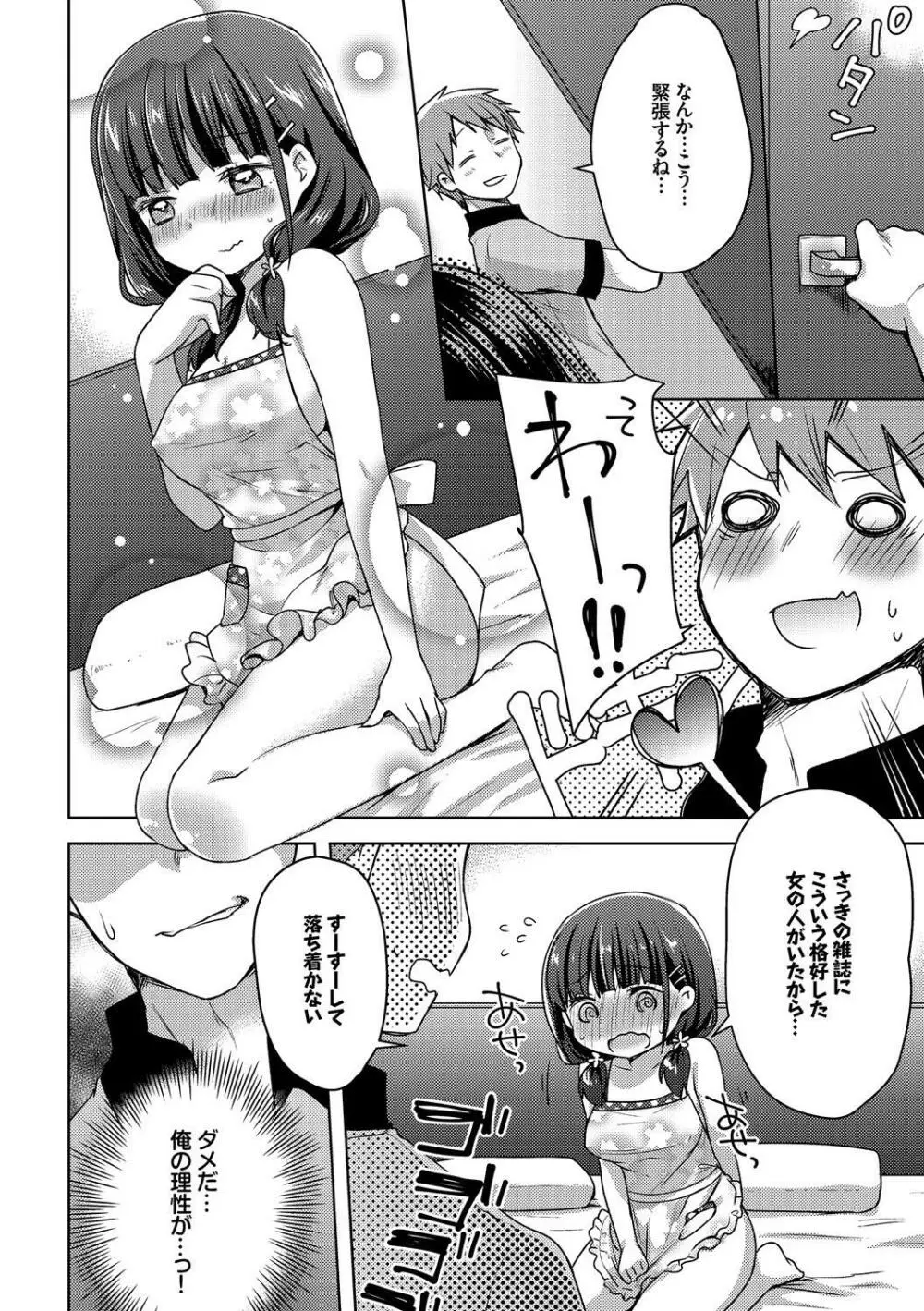 淫乱美少女はアナルでイク! Vol.2 90ページ