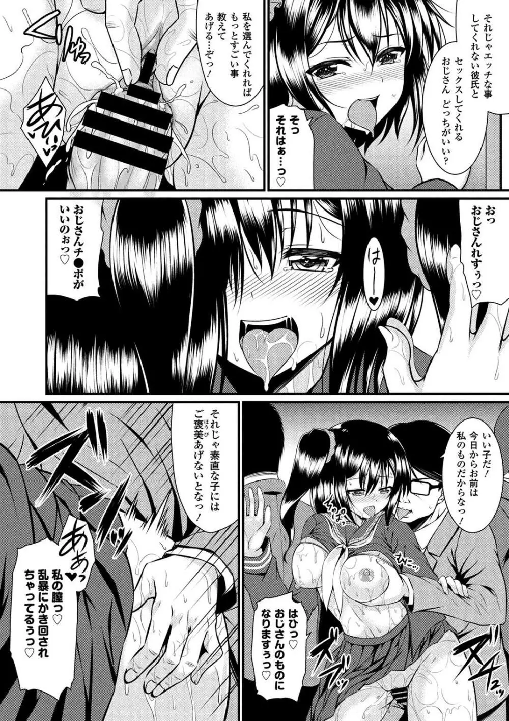 制服×征服 Vol.3 24ページ