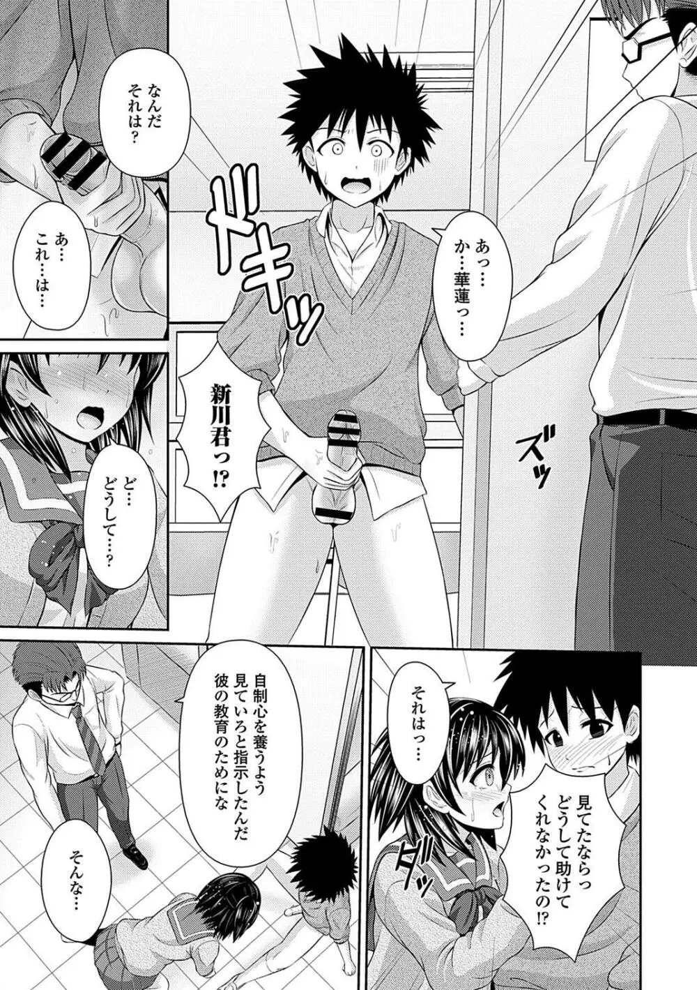 制服×征服 Vol.3 39ページ