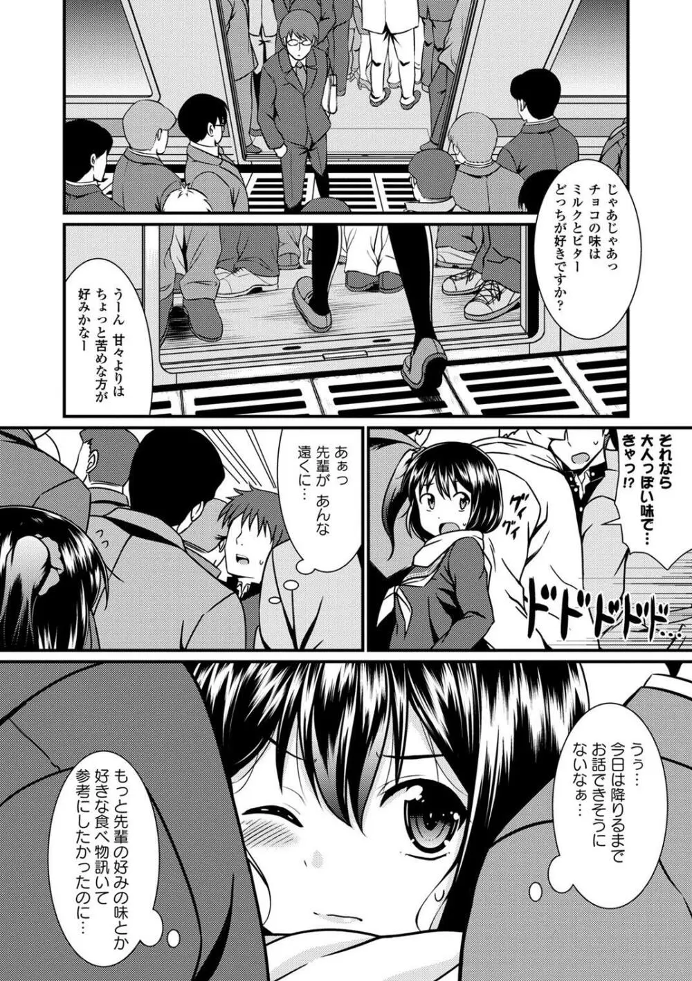 制服×征服 Vol.3 4ページ