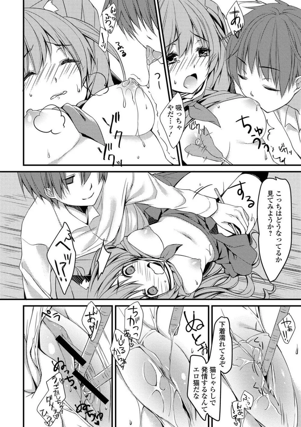 制服×征服 Vol.3 78ページ