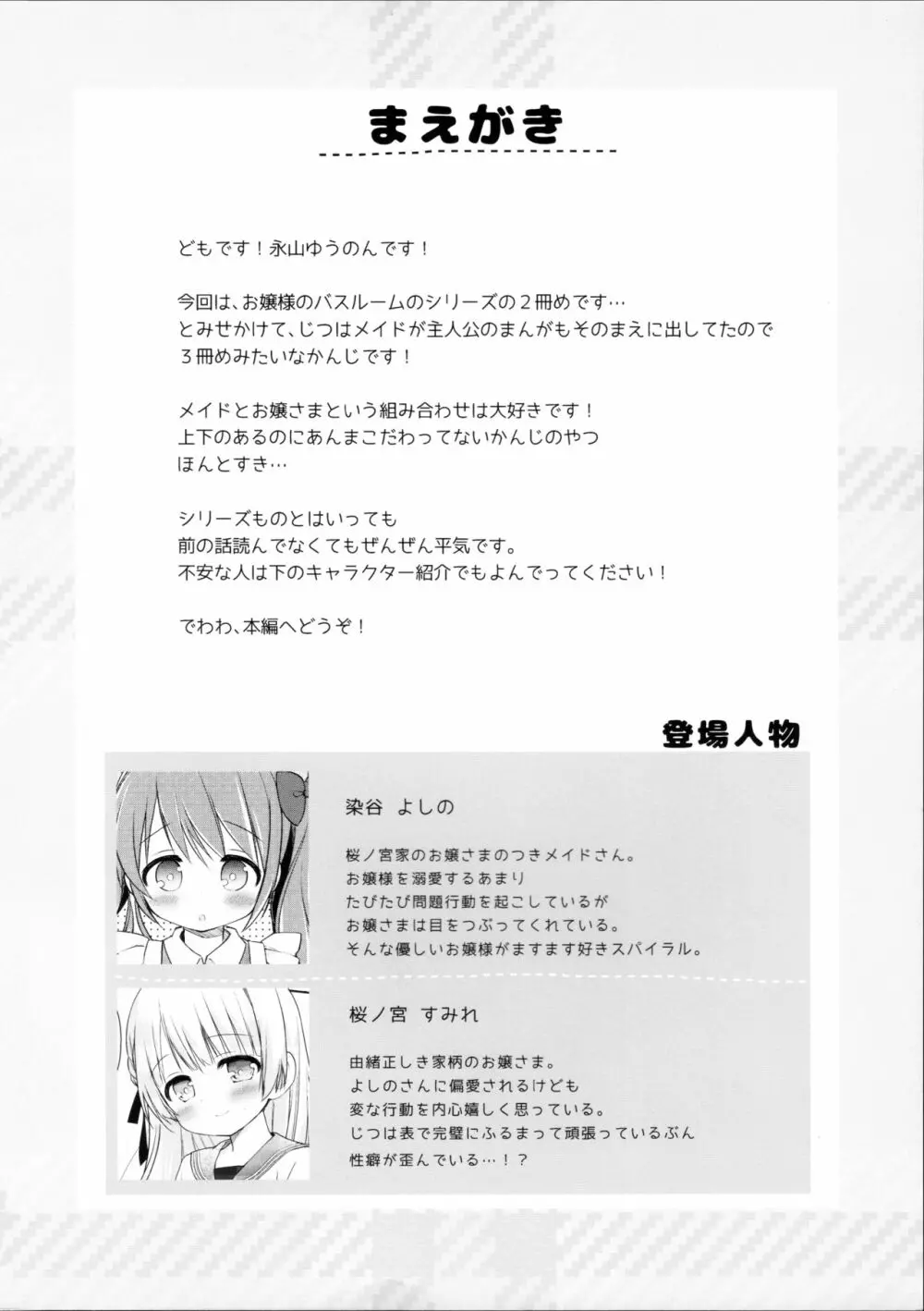 お嬢さまのヒメゴトバスルーム 2 3ページ