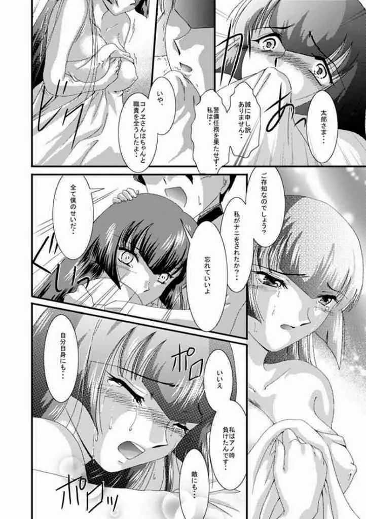 女奴コノエ3 13ページ