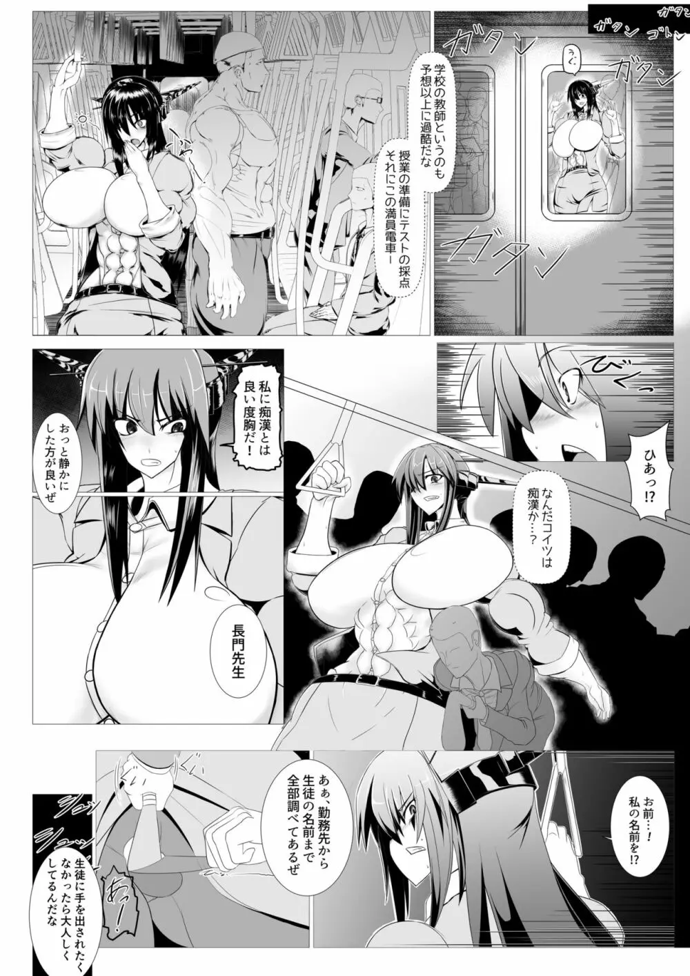 長○先生風船陵辱漫画 －電車内&学園編－ 4ページ