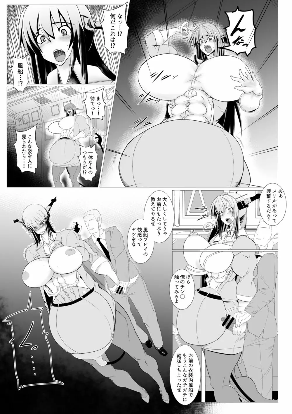 長○先生風船陵辱漫画 －電車内&学園編－ 5ページ