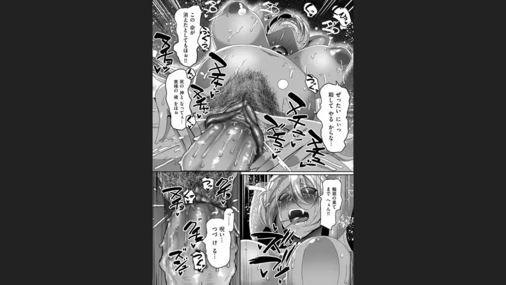 隷属魔王 86ページ