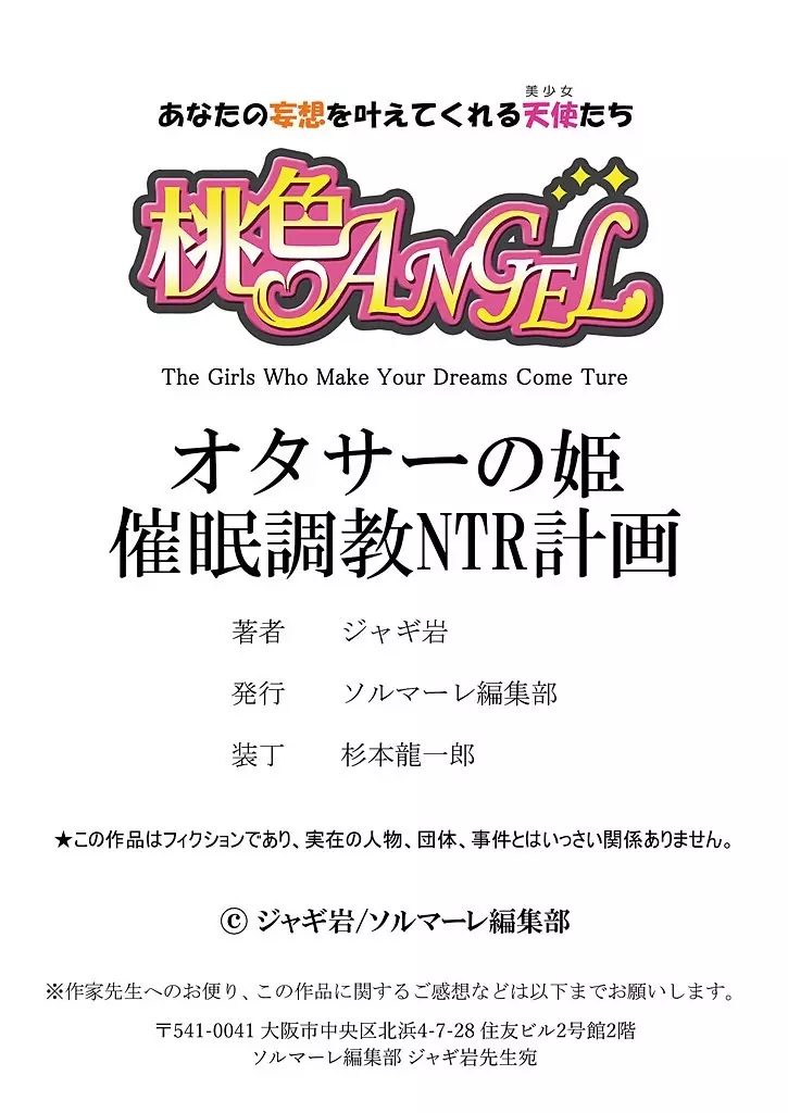 オタサーの姫 催眠調教NTR計画 1 27ページ