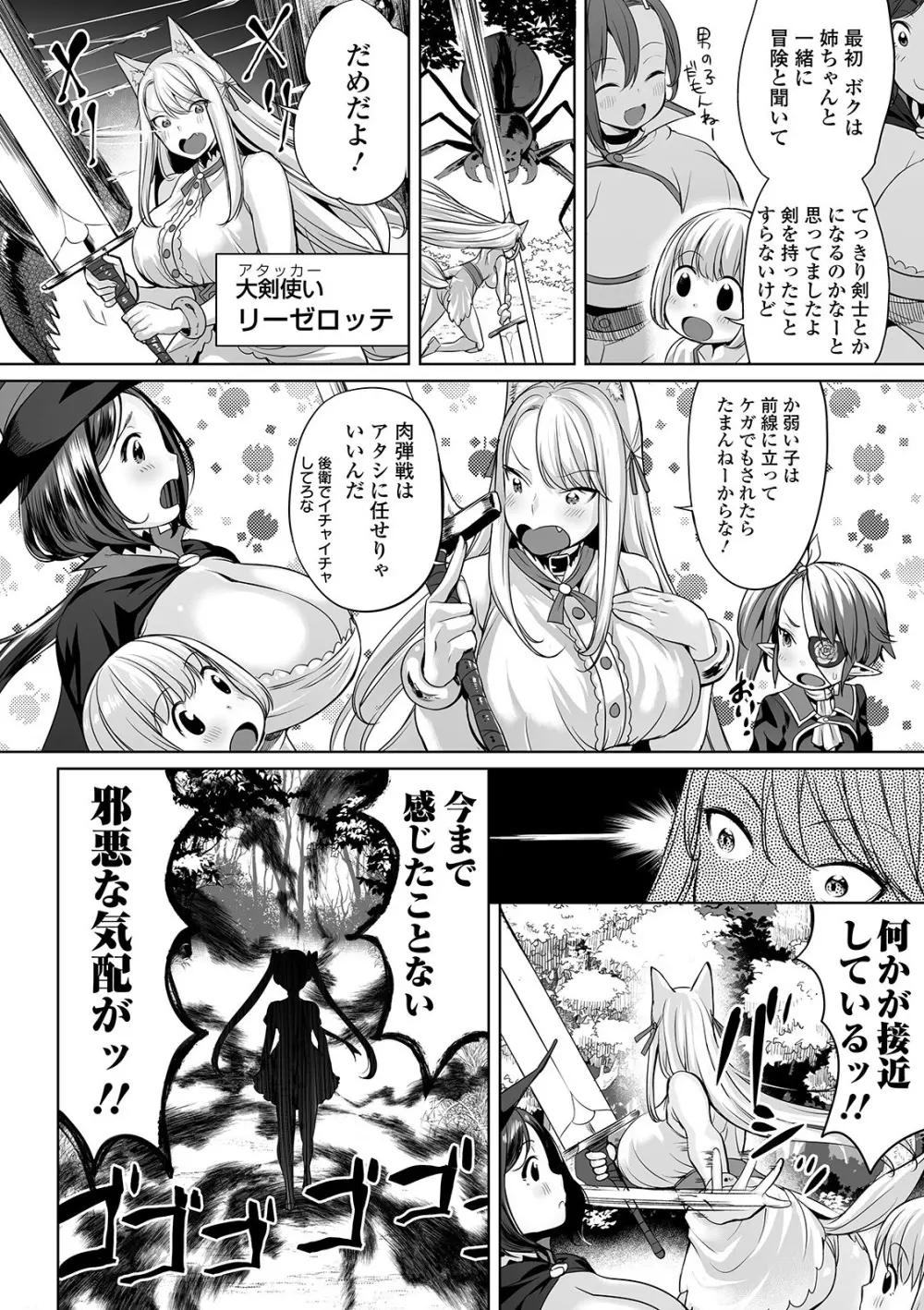 COMIC オルガ Vol.08 30ページ