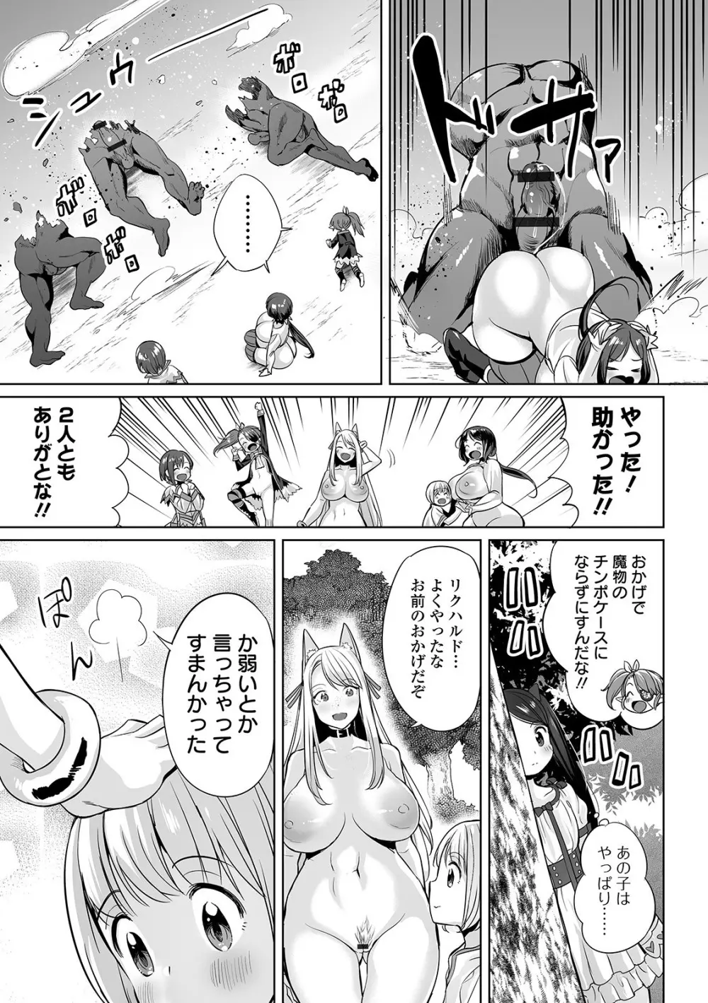 COMIC オルガ Vol.08 47ページ