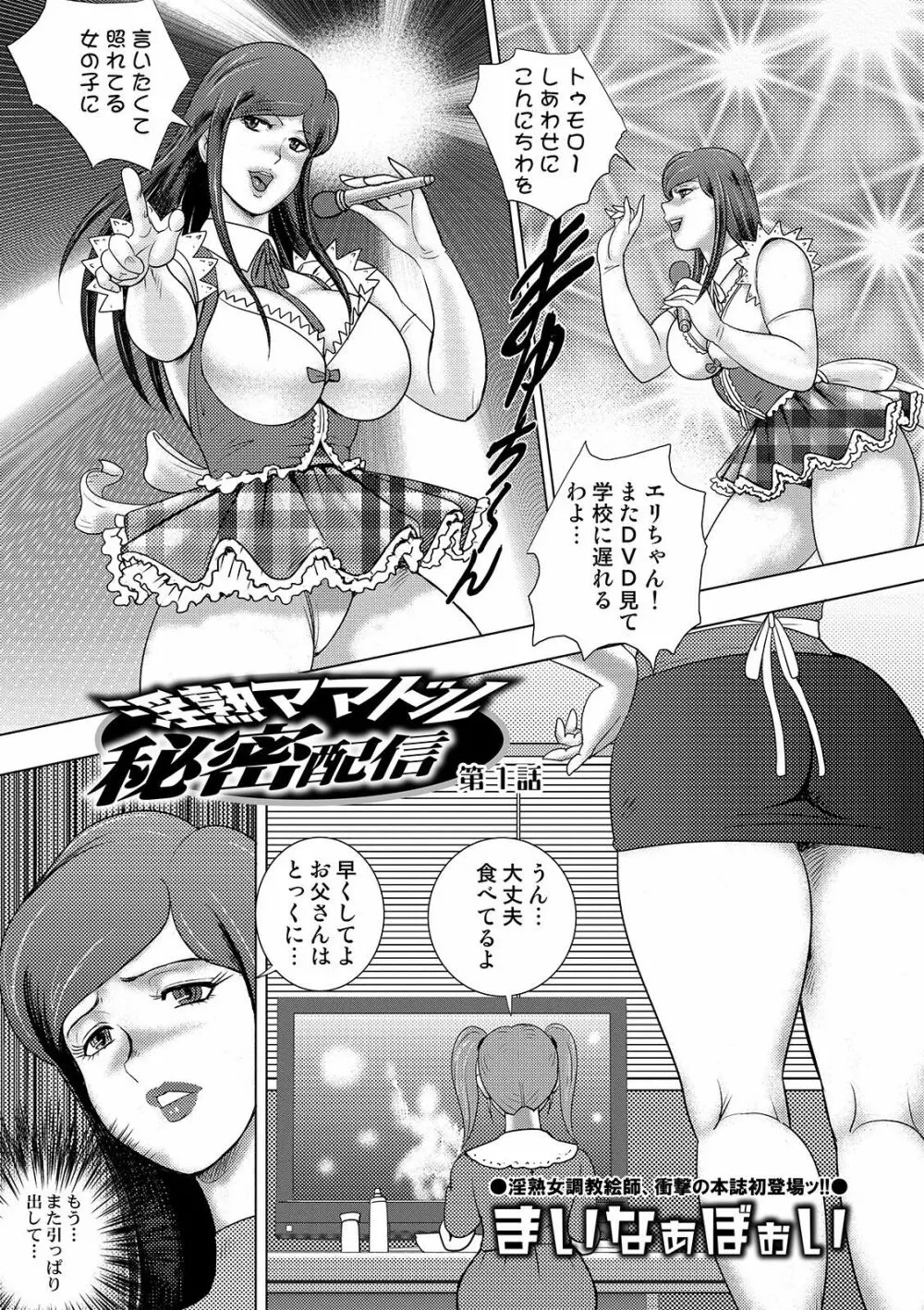 COMIC オルガ Vol.08 73ページ