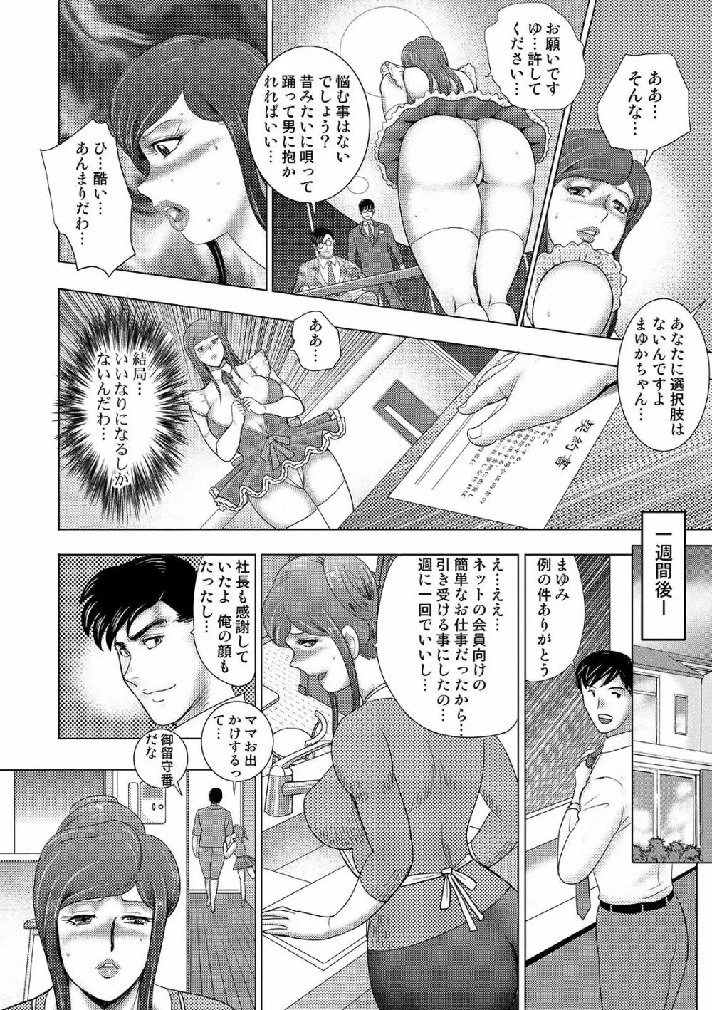 COMIC オルガ Vol.08 86ページ