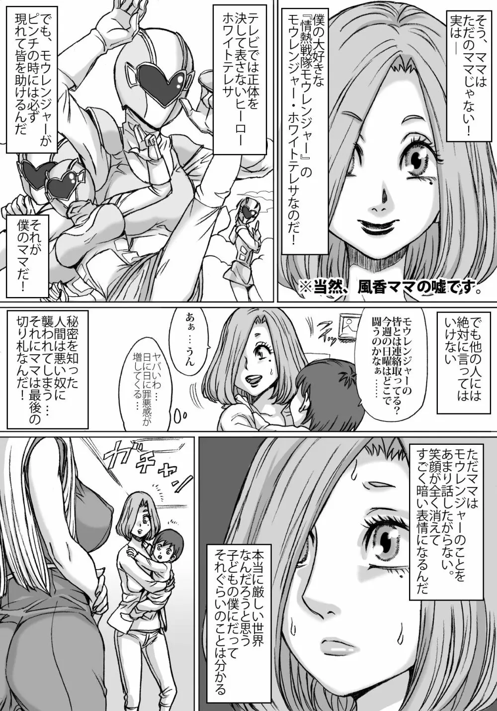 しんがりマザー 4ページ