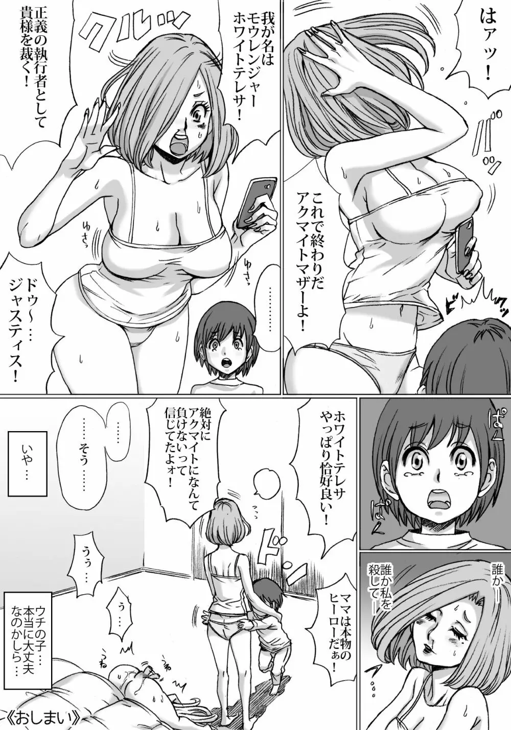 しんがりマザー 44ページ