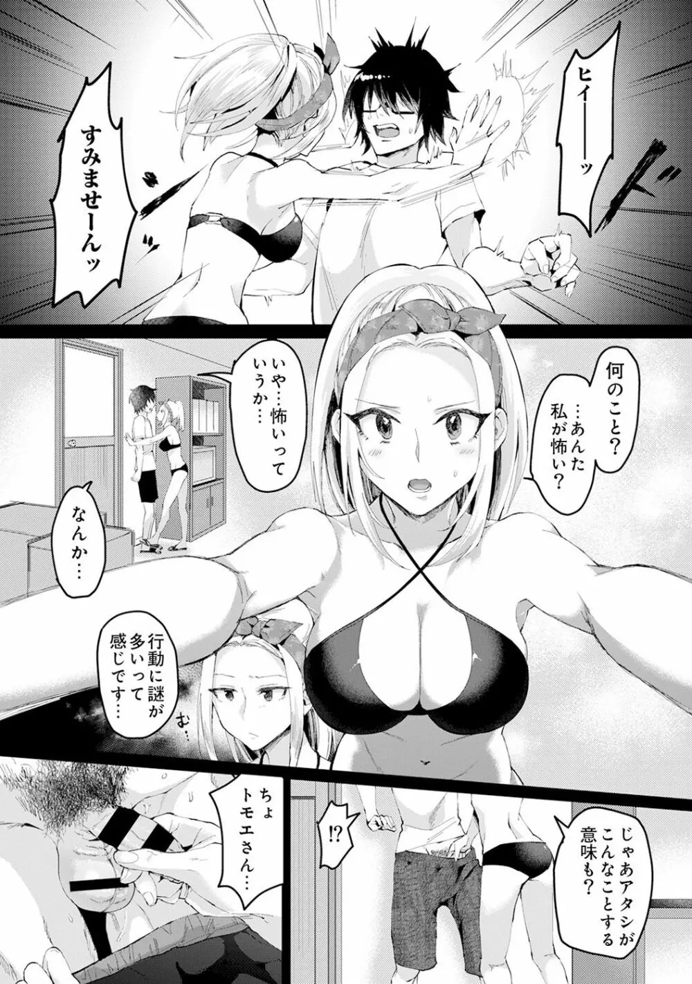 海の家でハーレムバイト! ギャル&処女とビーチでエッチ 136ページ