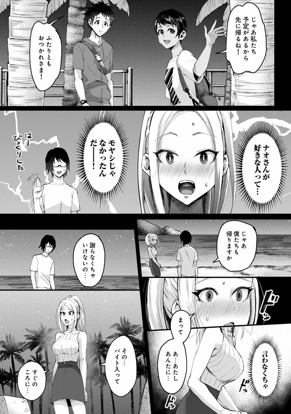 海の家でハーレムバイト! ギャル&処女とビーチでエッチ 158ページ