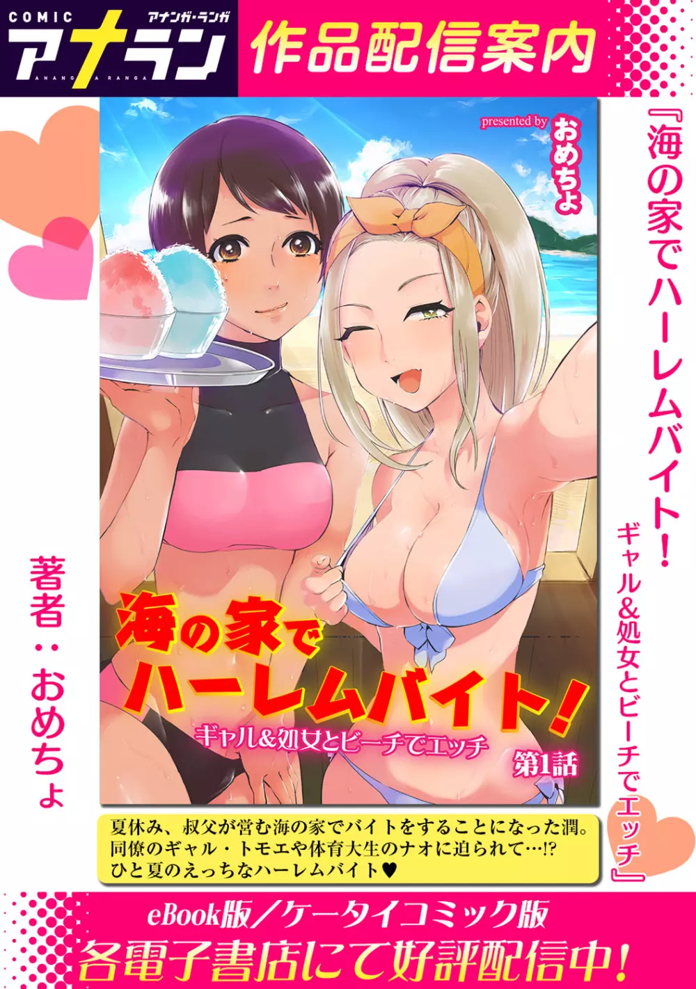 海の家でハーレムバイト! ギャル&処女とビーチでエッチ 201ページ