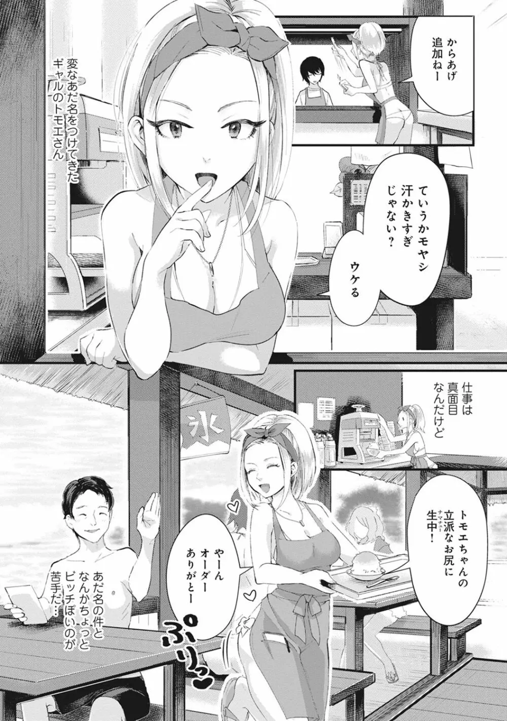 海の家でハーレムバイト! ギャル&処女とビーチでエッチ 4ページ