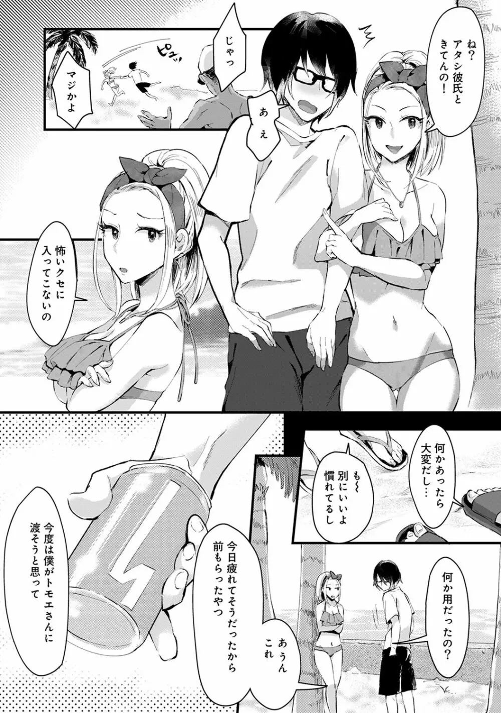 海の家でハーレムバイト! ギャル&処女とビーチでエッチ 57ページ