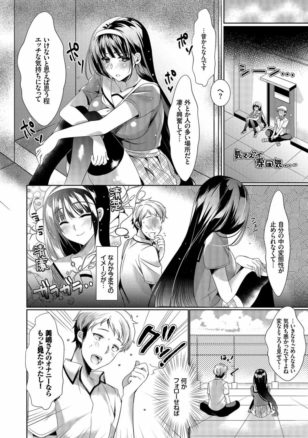 お外で露出 青姦大好き発情娘～純愛いちゃハメ編～ 48ページ