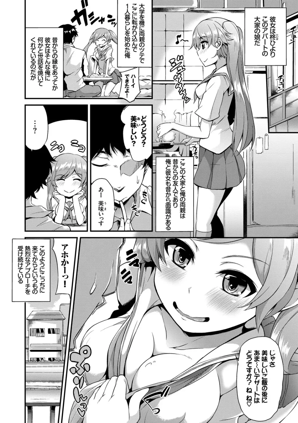 この春、彼女と一緒に卒業しました～ツインテール美少女編～ 76ページ