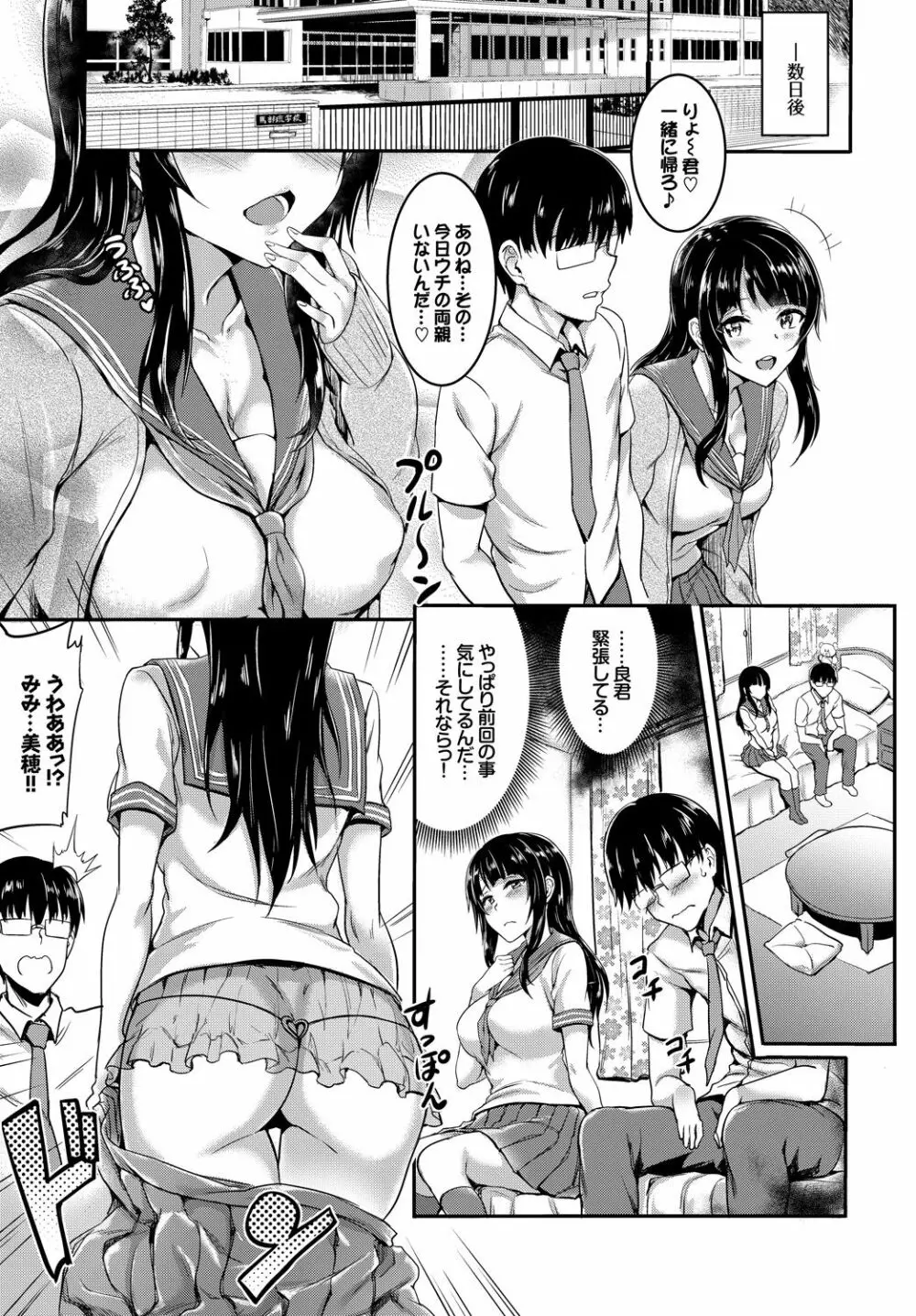 この春、彼女と一緒に卒業しました～初エッチ編～ 23ページ