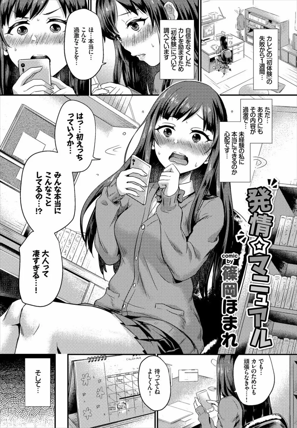 この春、彼女と一緒に卒業しました～初エッチ編～ 43ページ