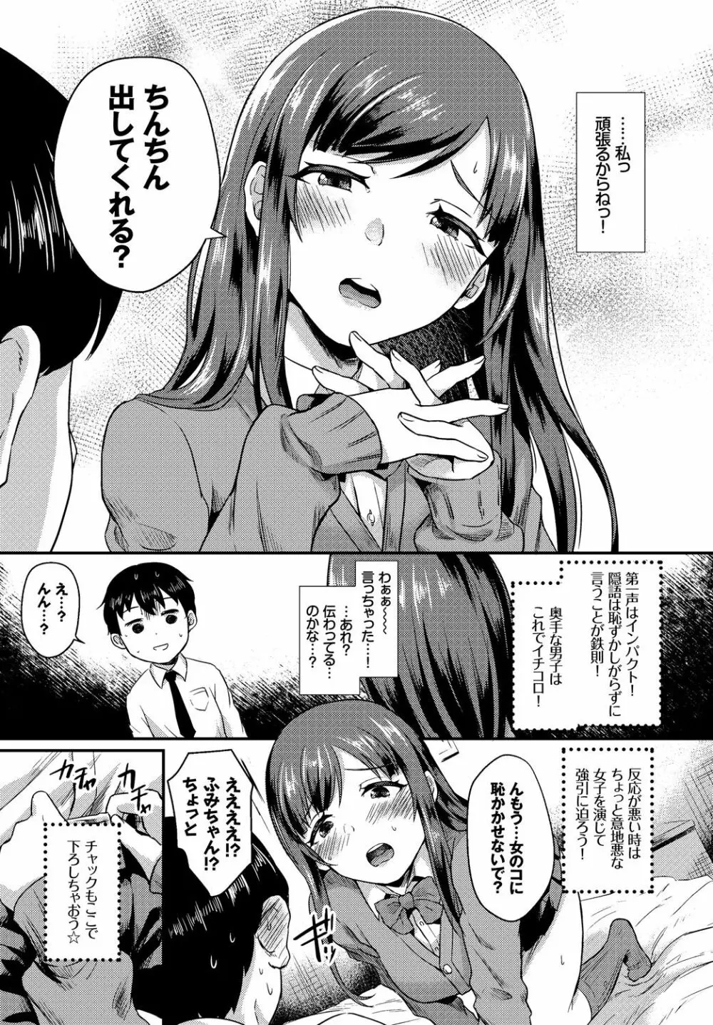 この春、彼女と一緒に卒業しました～初エッチ編～ 45ページ