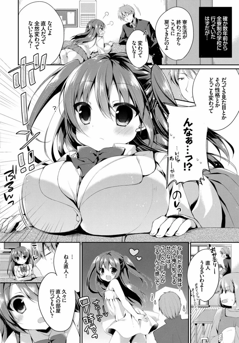 この春、彼女と一緒に卒業しました～初エッチ編～ 64ページ