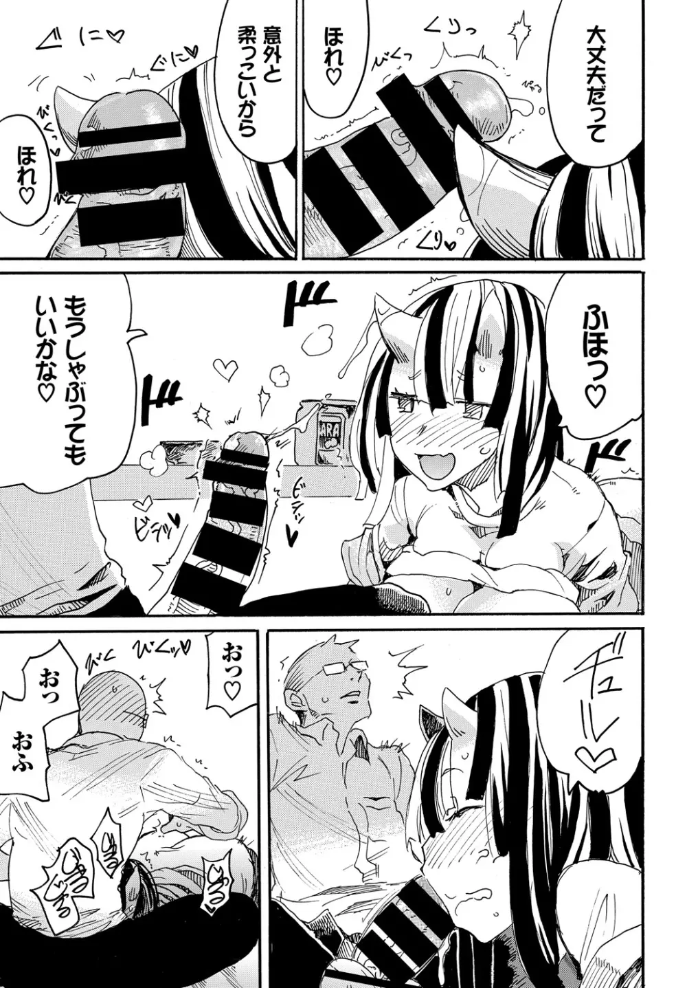 ケダモノ娘フレンズ 53ページ