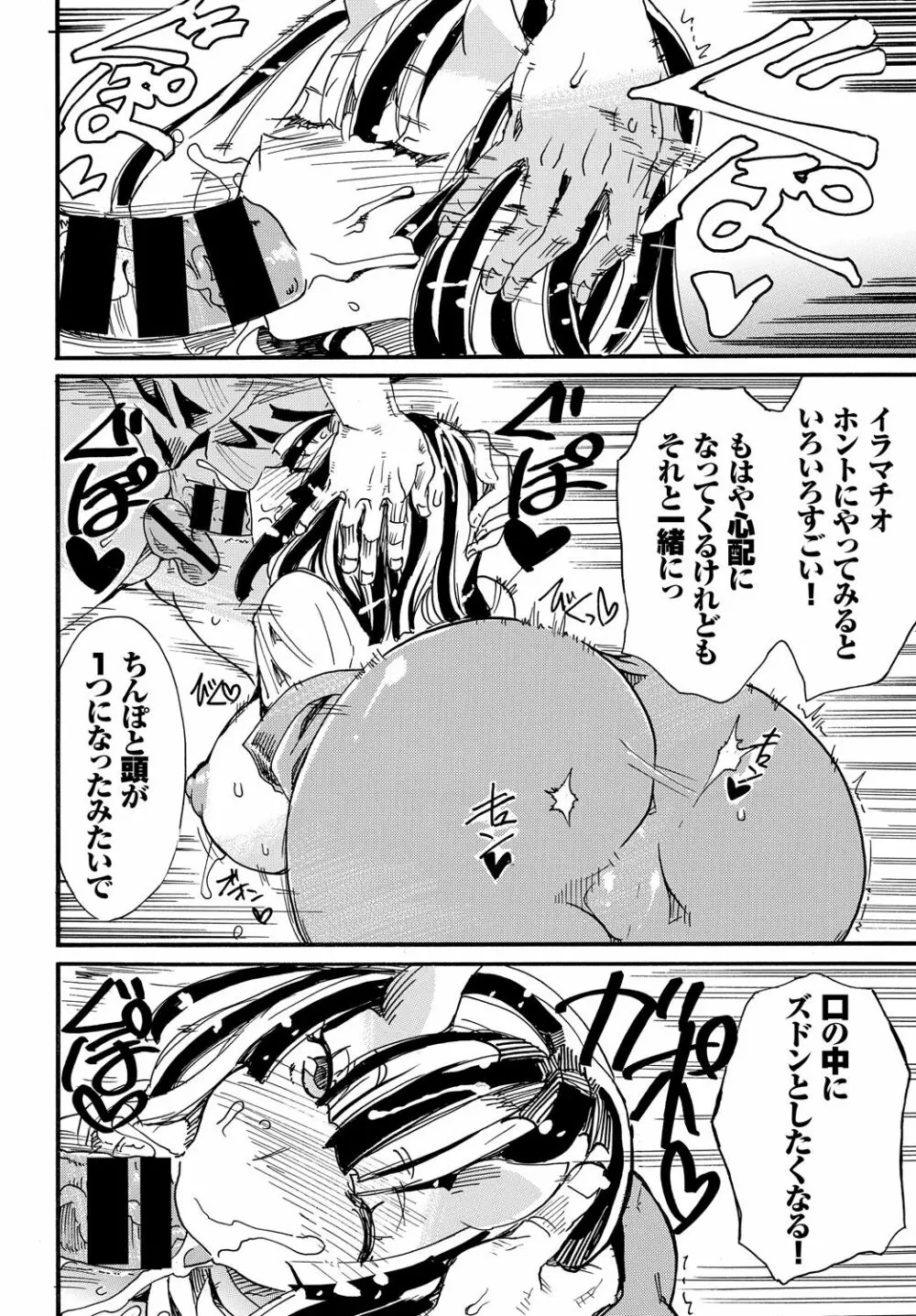 ケダモノ娘フレンズ 58ページ