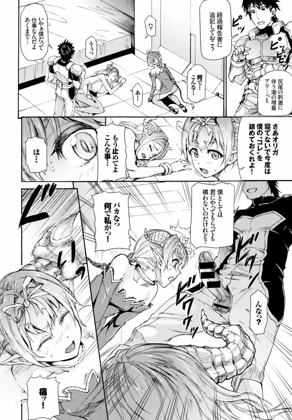 ケダモノ娘フレンズ 74ページ