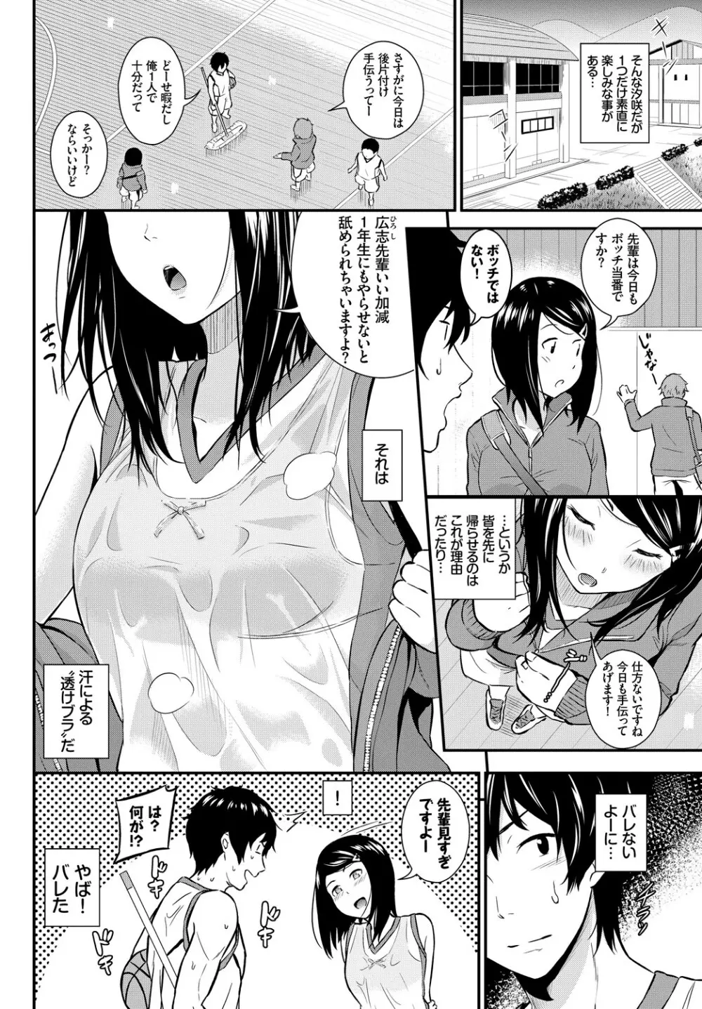 この春、彼女と一緒に卒業しました～先輩×後輩ハメックス編～ 4ページ