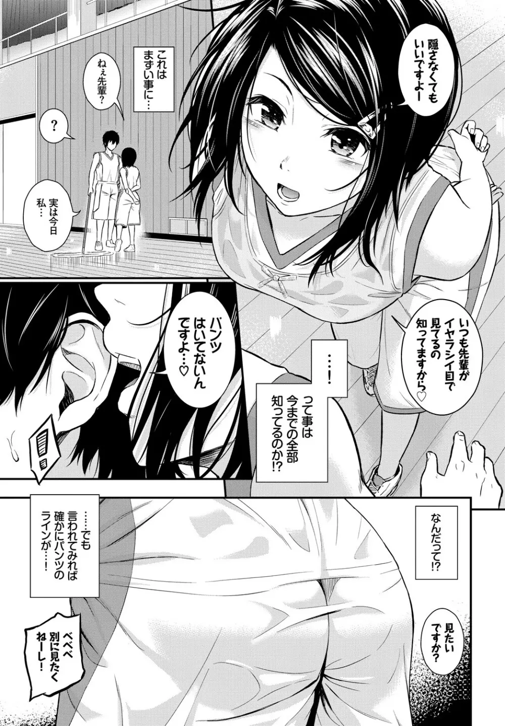 この春、彼女と一緒に卒業しました～先輩×後輩ハメックス編～ 5ページ